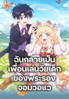 I Became a Childhood Friend of the Obsessive Sub Male Lead - Manhwa, Fantasy, Romance, Shoujo